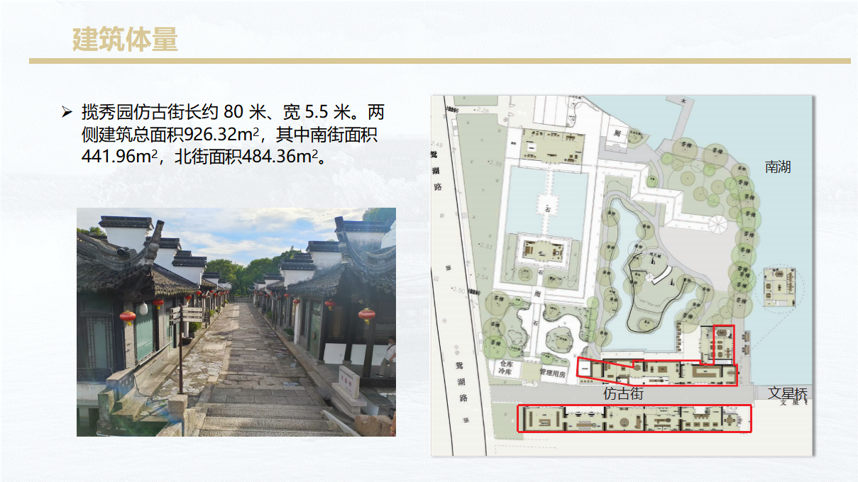 揽秀园仿古街招商简介(1)_02.png