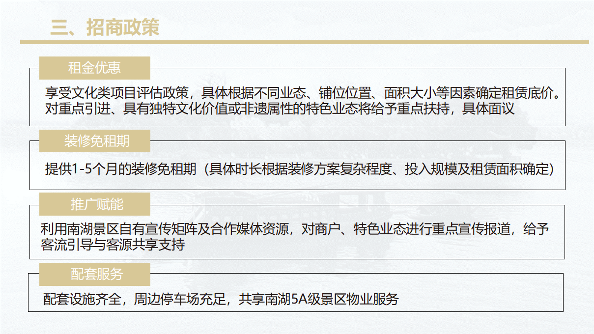 揽秀园仿古街招商简介(1)_07.png